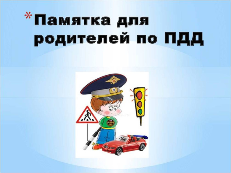 Безопасность на дороге.