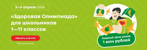 День здоровья.