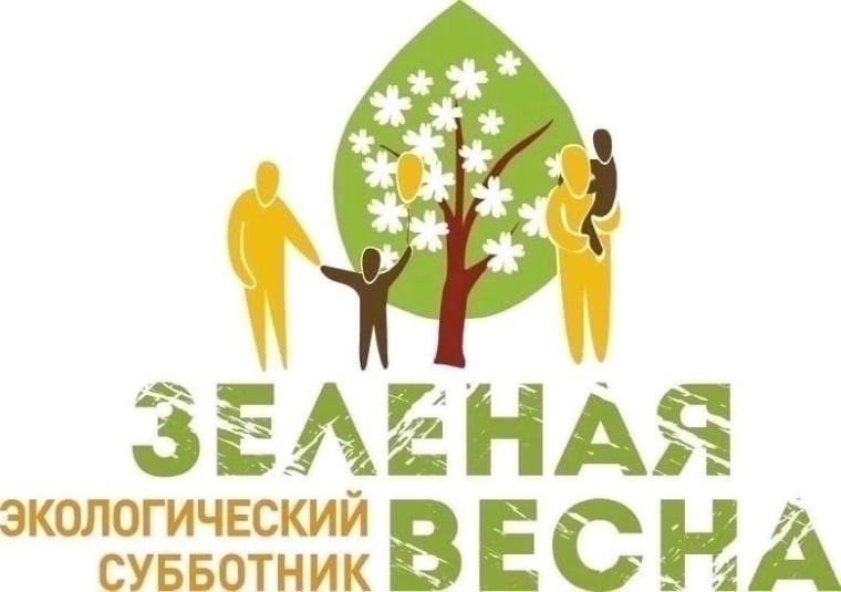 Участвуем во Всероссийском экологическом субботнике "Зелёная Весна".