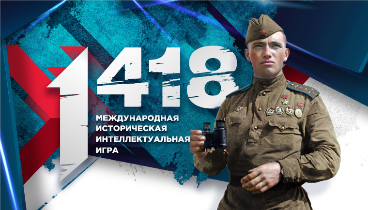 игра 1418.